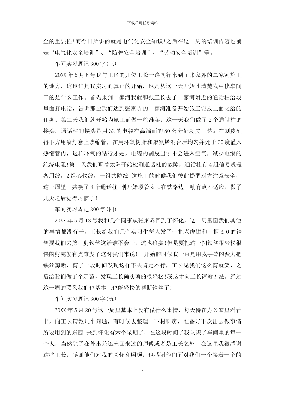 车间实习周记300字_第2页
