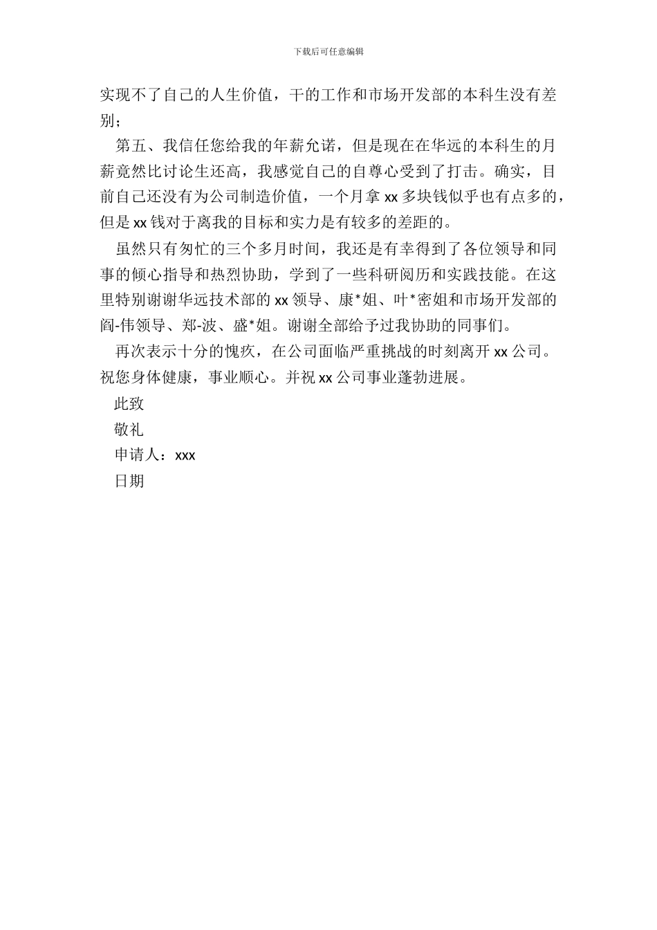 车间实习工人的辞职申请书_第3页