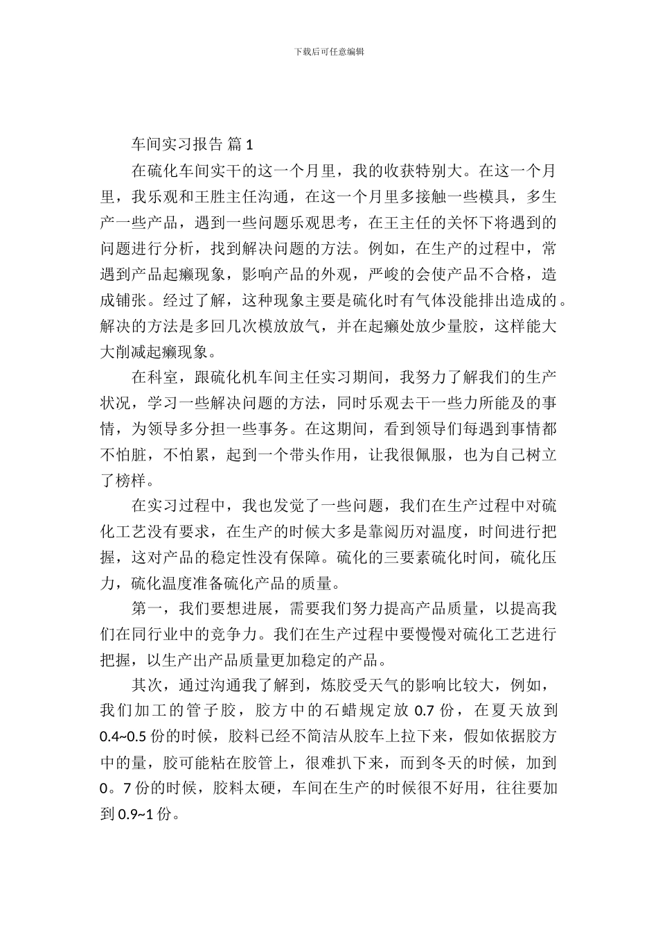 车间实习报告4篇_第2页