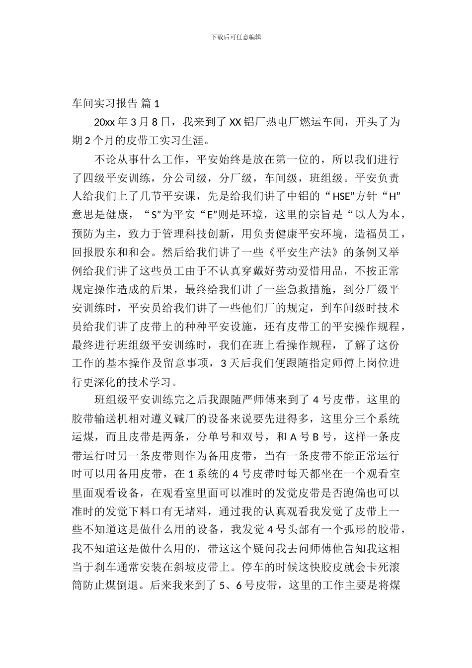 车间实习报告模板合集八篇_第2页