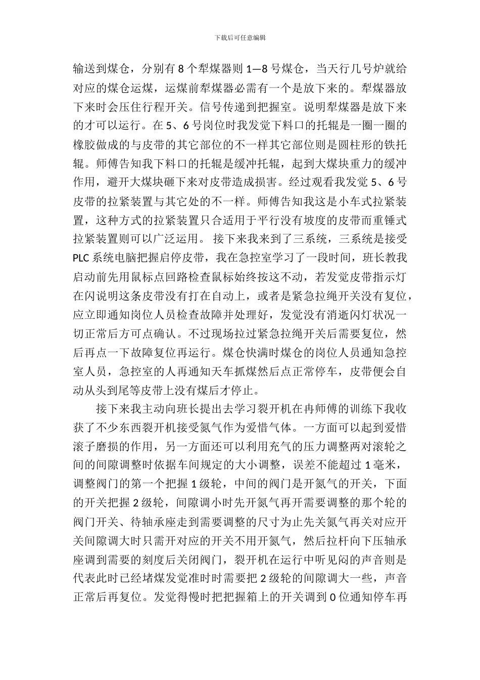 车间实习报告模板合集八篇_第3页