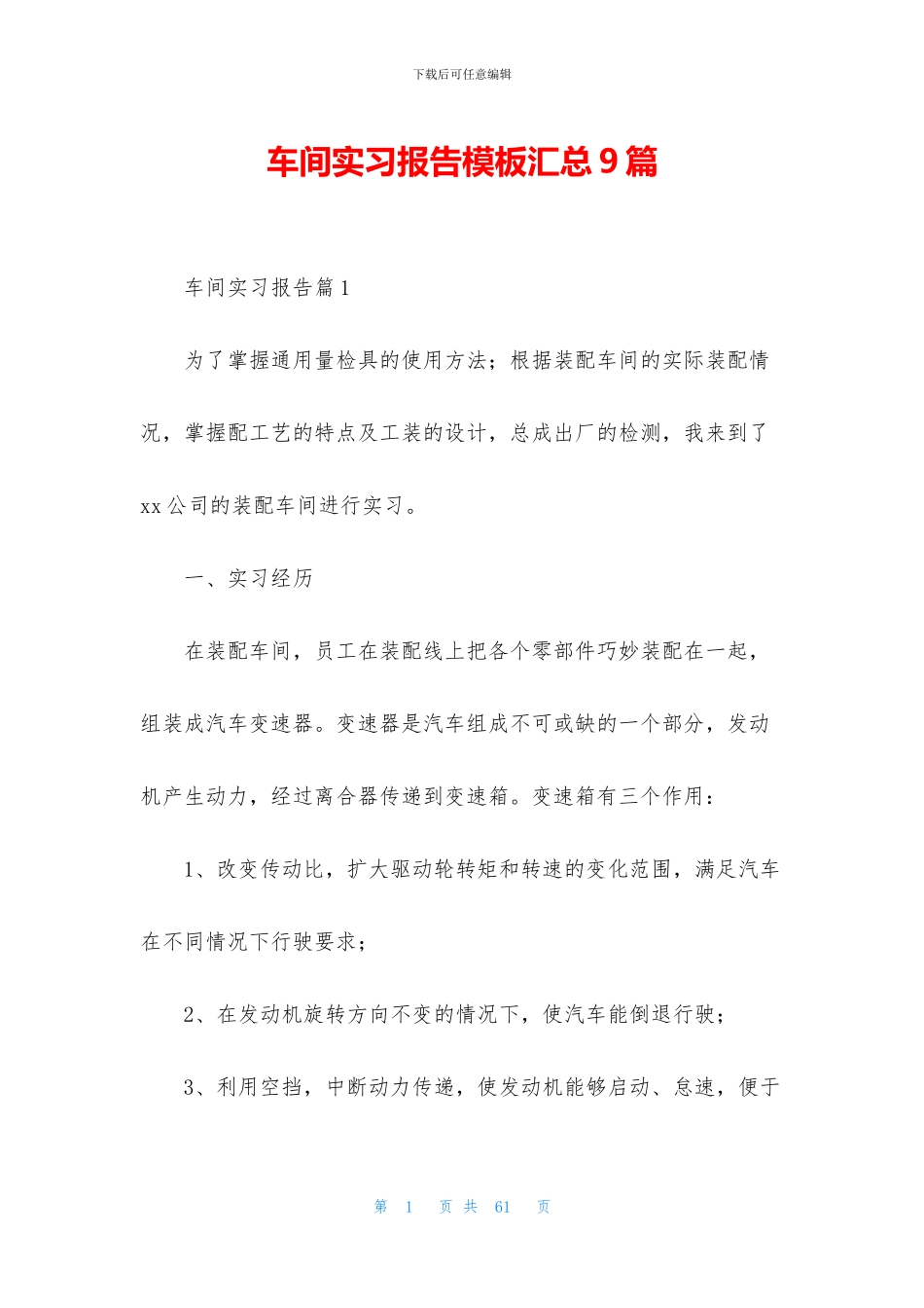 车间实习报告模板汇总9篇_第1页
