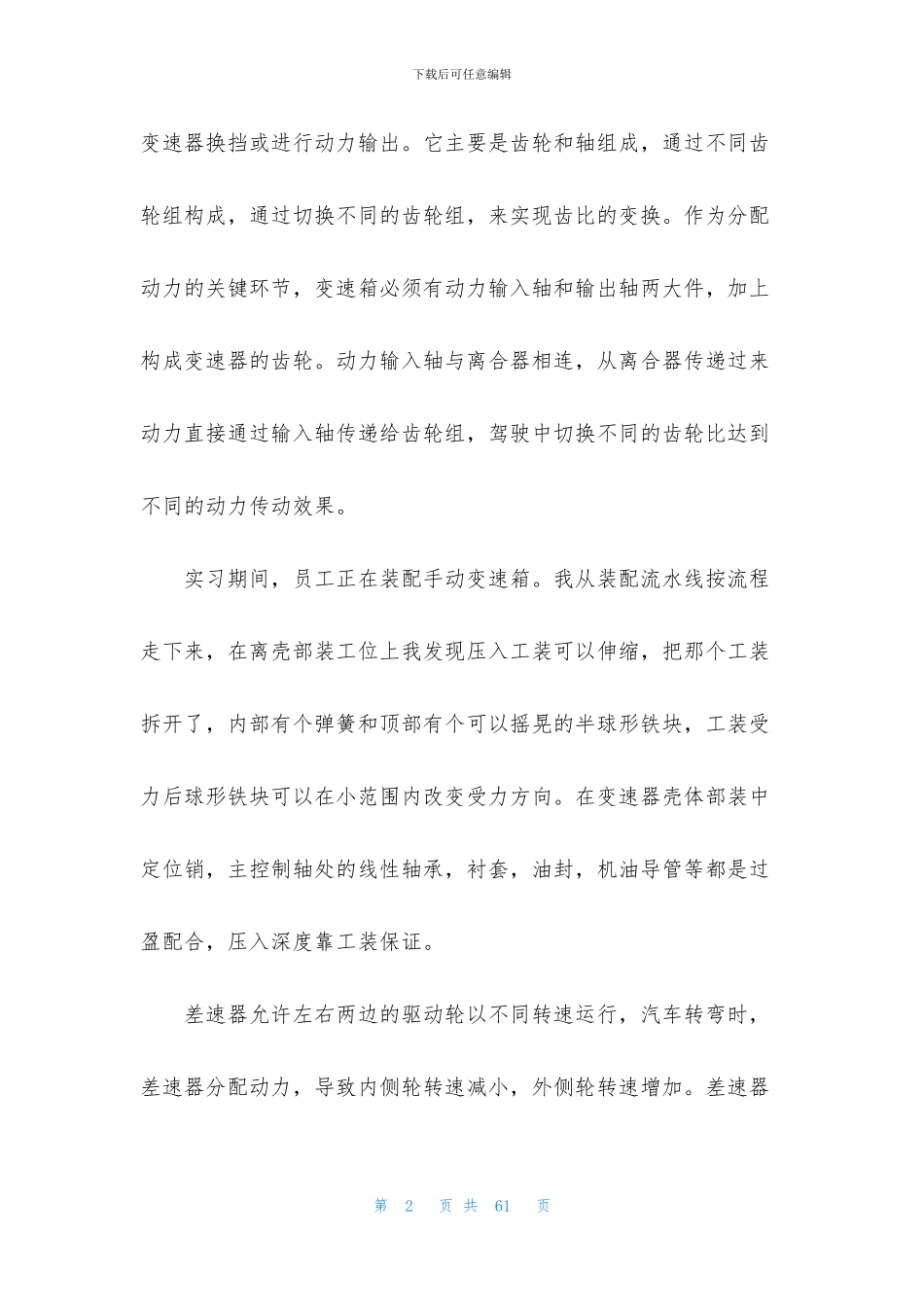 车间实习报告模板汇总9篇_第2页