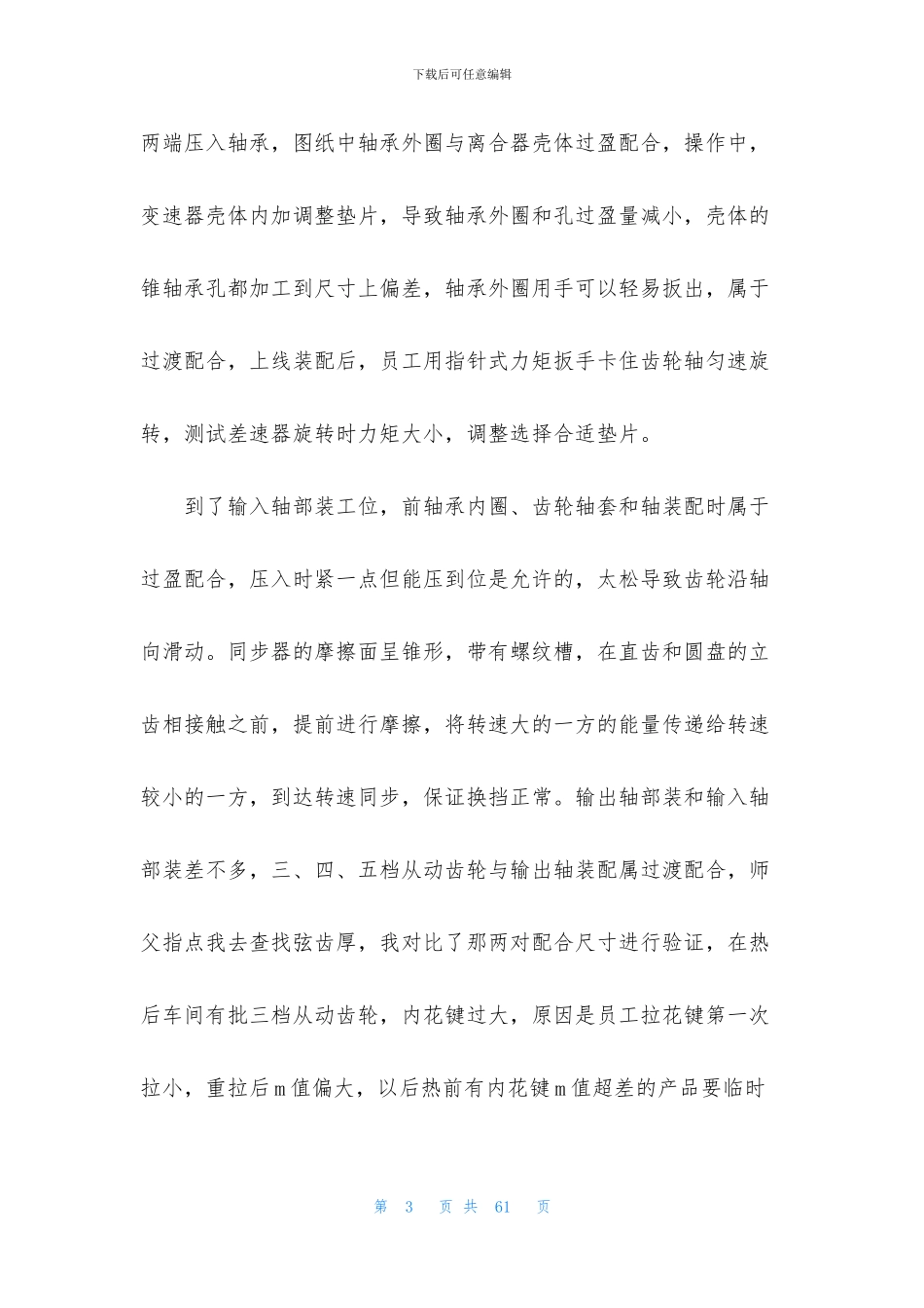 车间实习报告模板汇总9篇_第3页