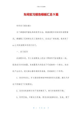 车间实习报告模板汇总9篇