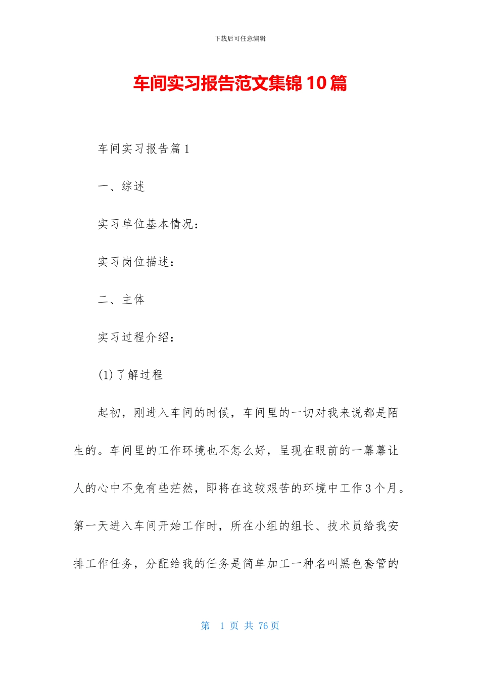 车间实习报告范文集锦10篇_第1页