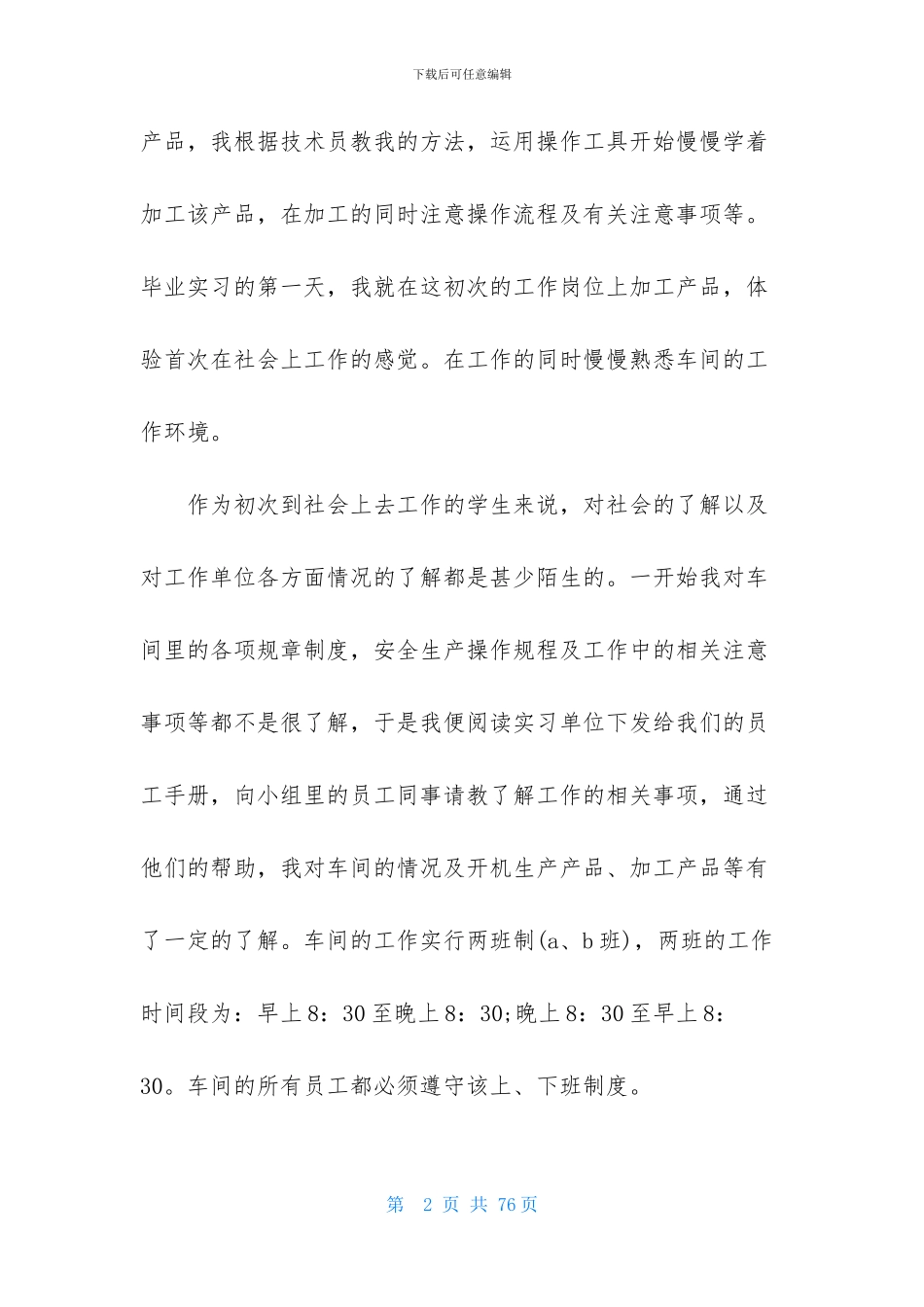 车间实习报告范文集锦10篇_第2页