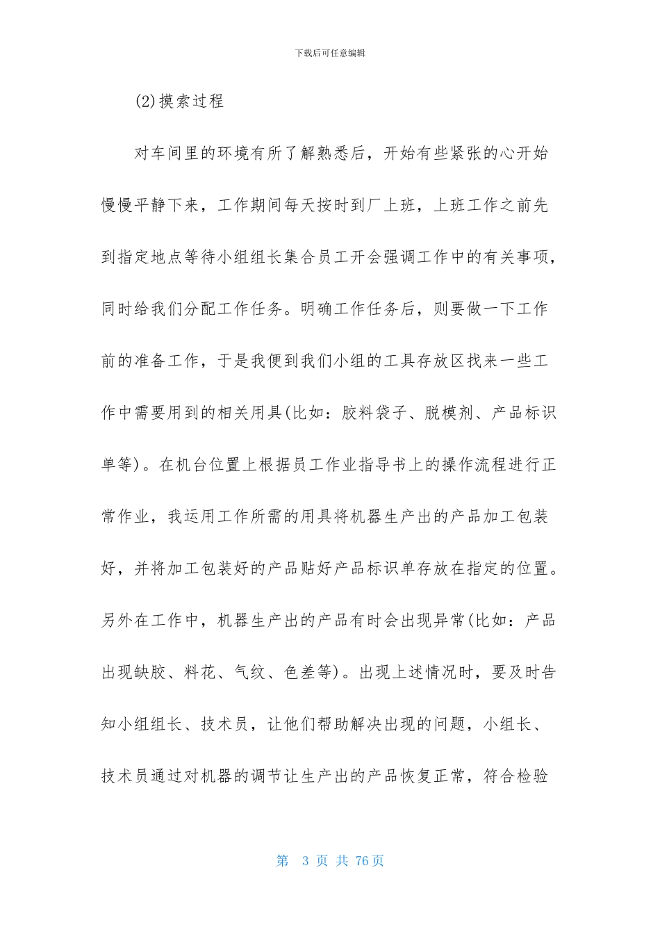 车间实习报告范文集锦10篇_第3页