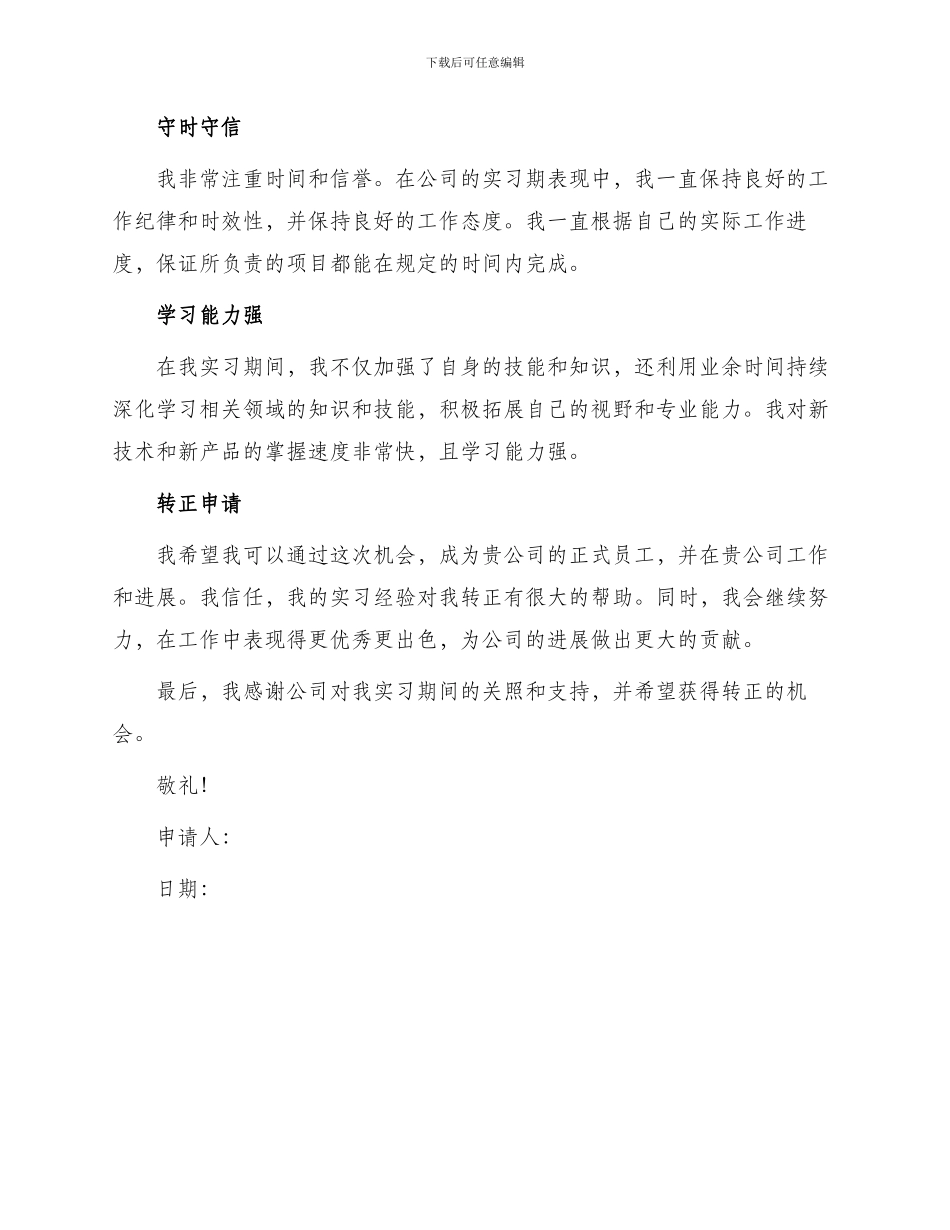 车间实习转正书_第2页
