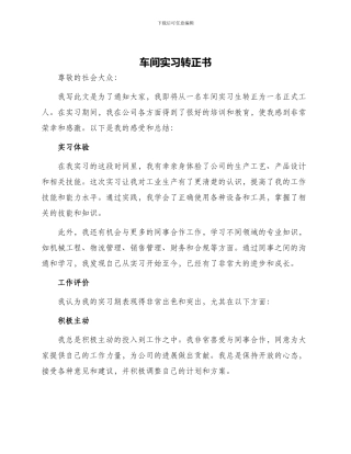 车间实习转正书