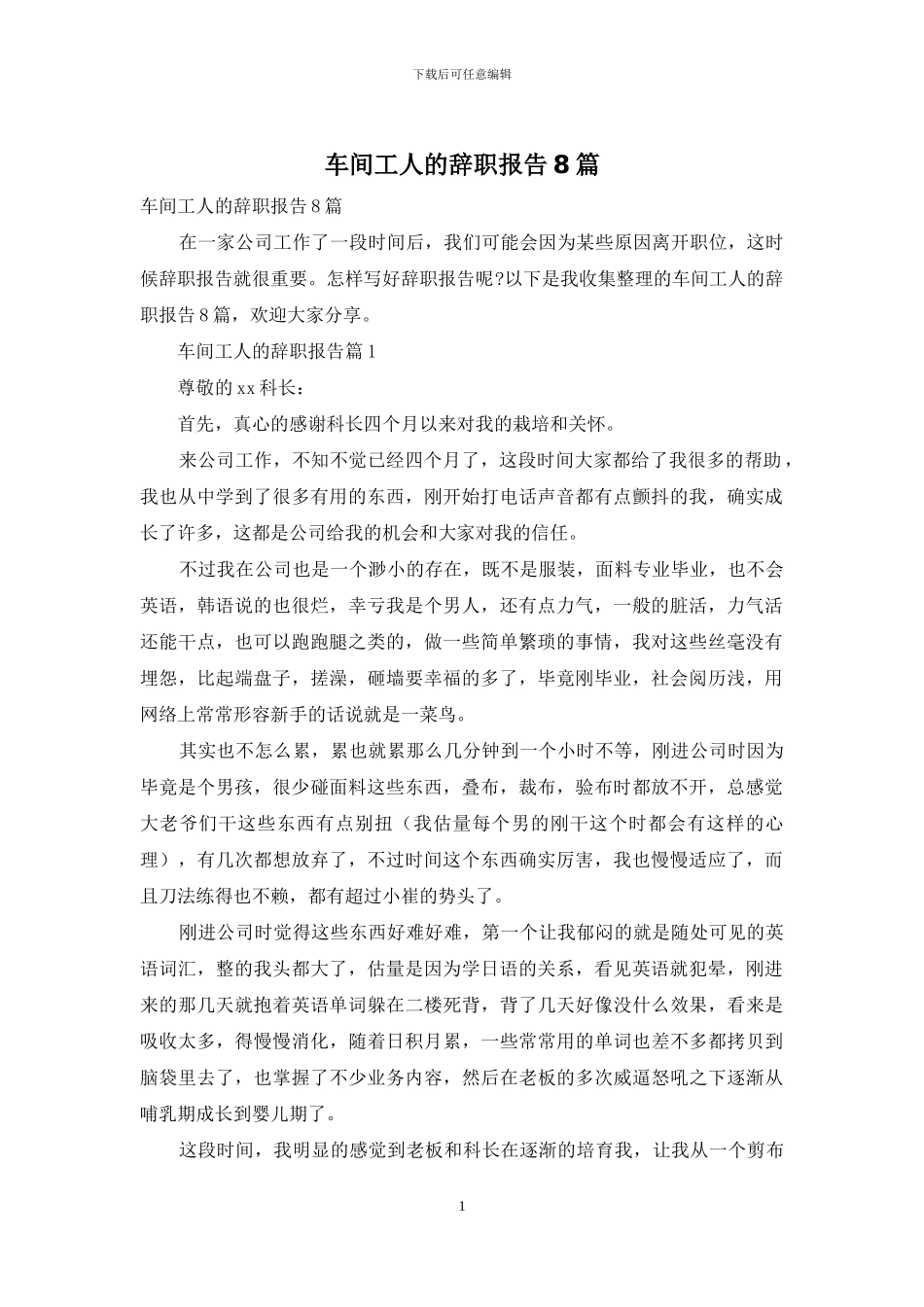 车间工人的辞职报告8篇_第1页