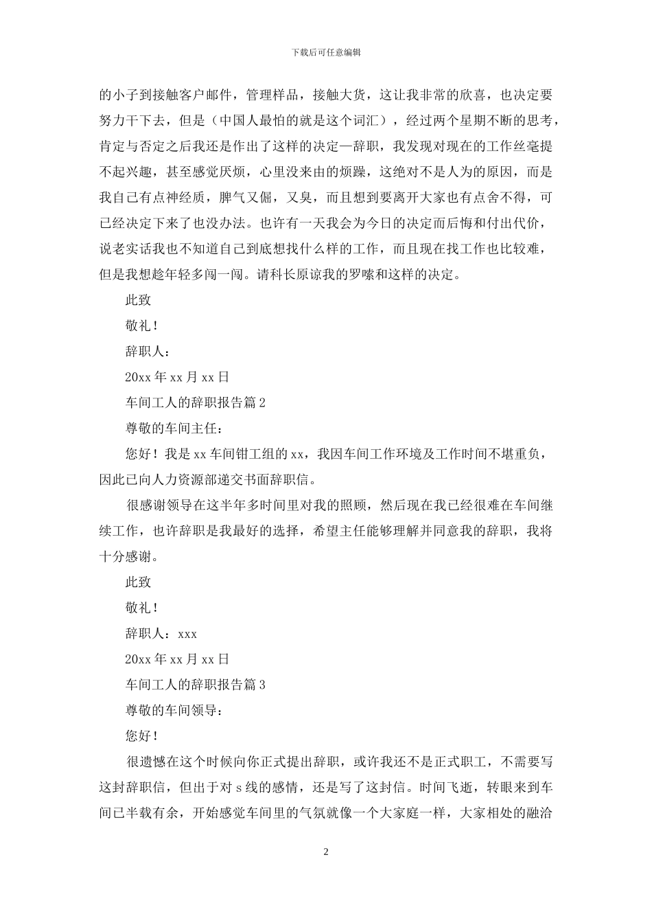 车间工人的辞职报告8篇_第2页
