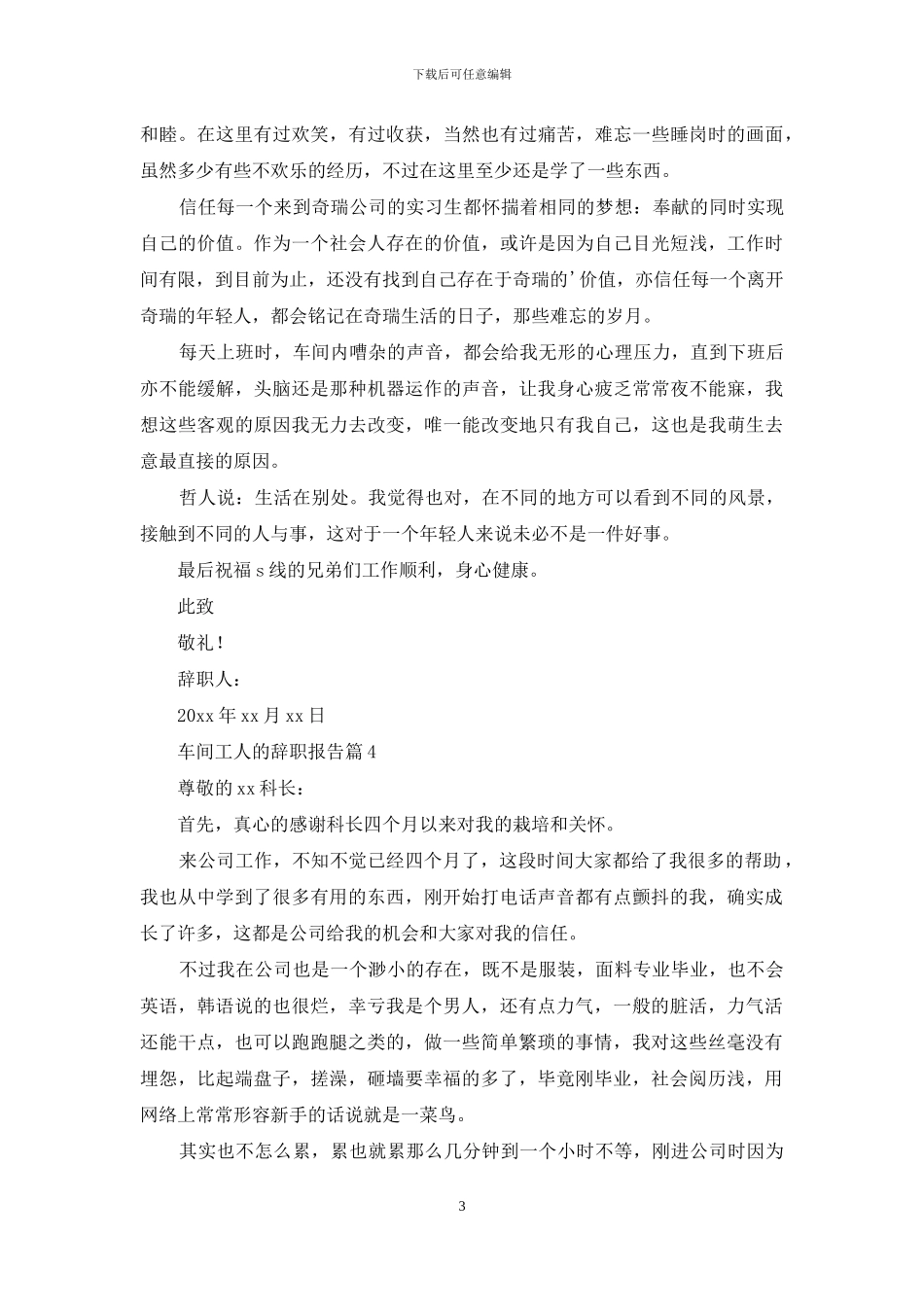 车间工人的辞职报告8篇_第3页