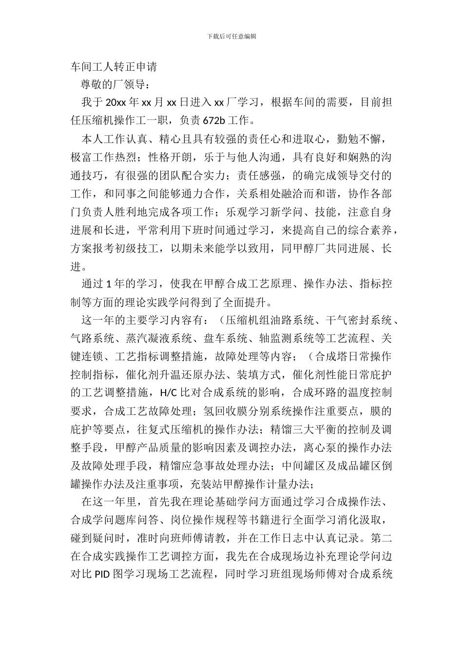 车间工人转正申请_第2页