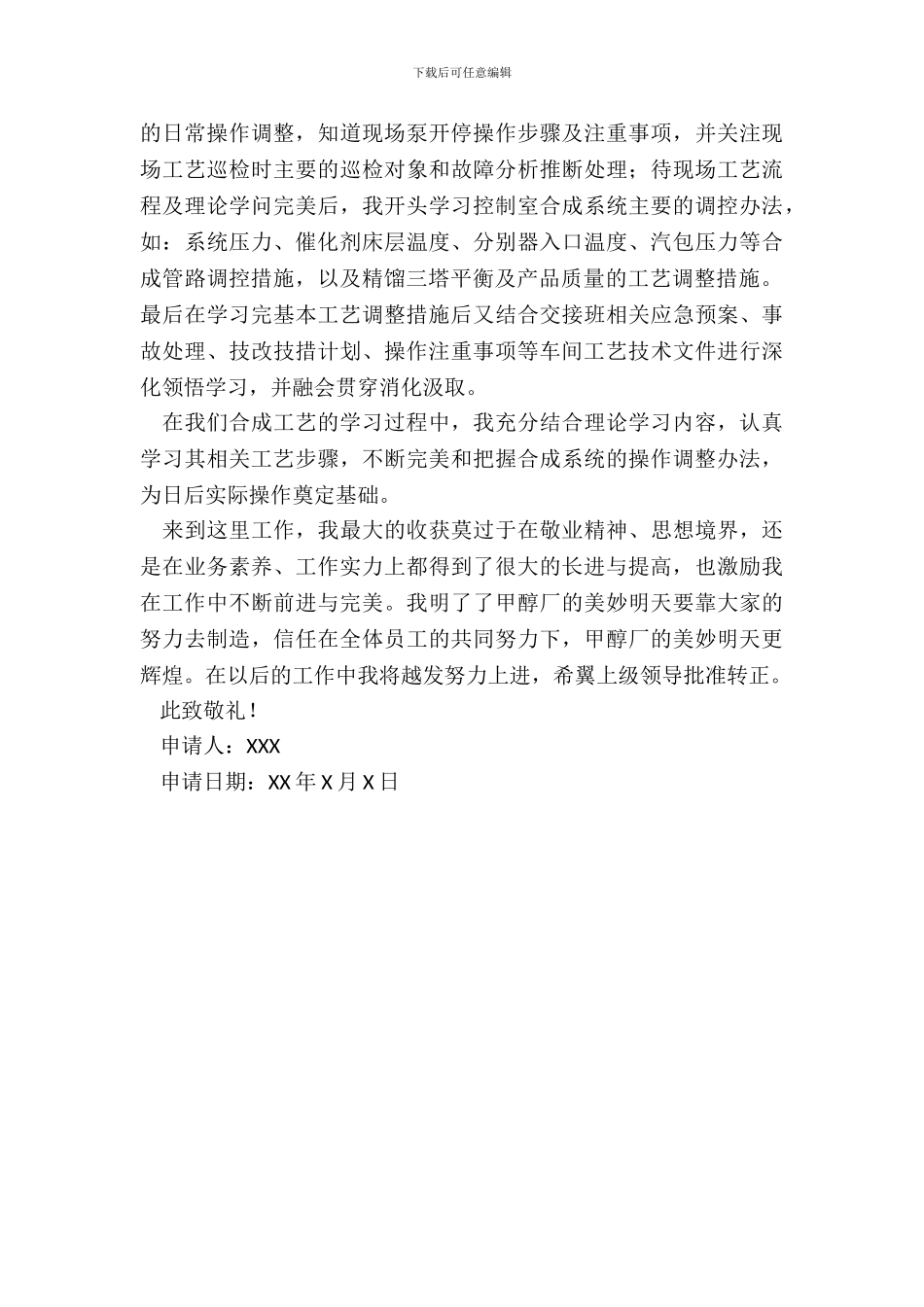 车间工人转正申请_第3页