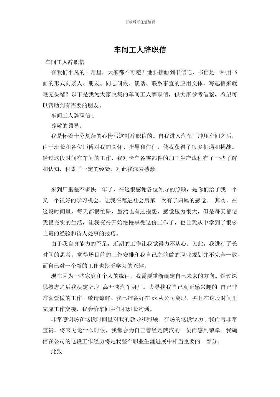 车间工人辞职信_第1页