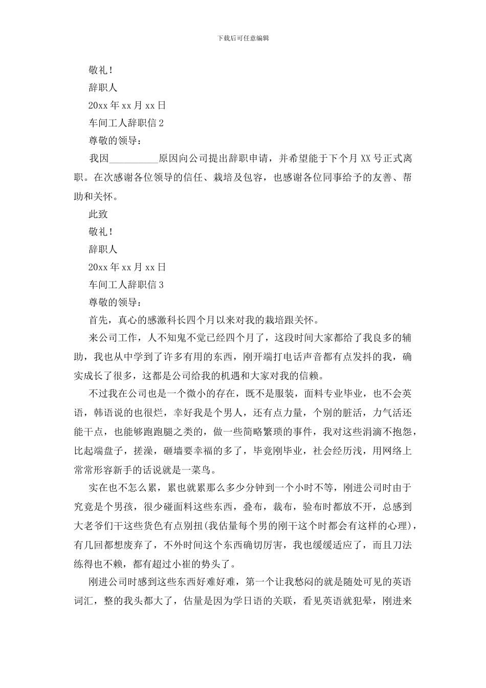 车间工人辞职信_第2页