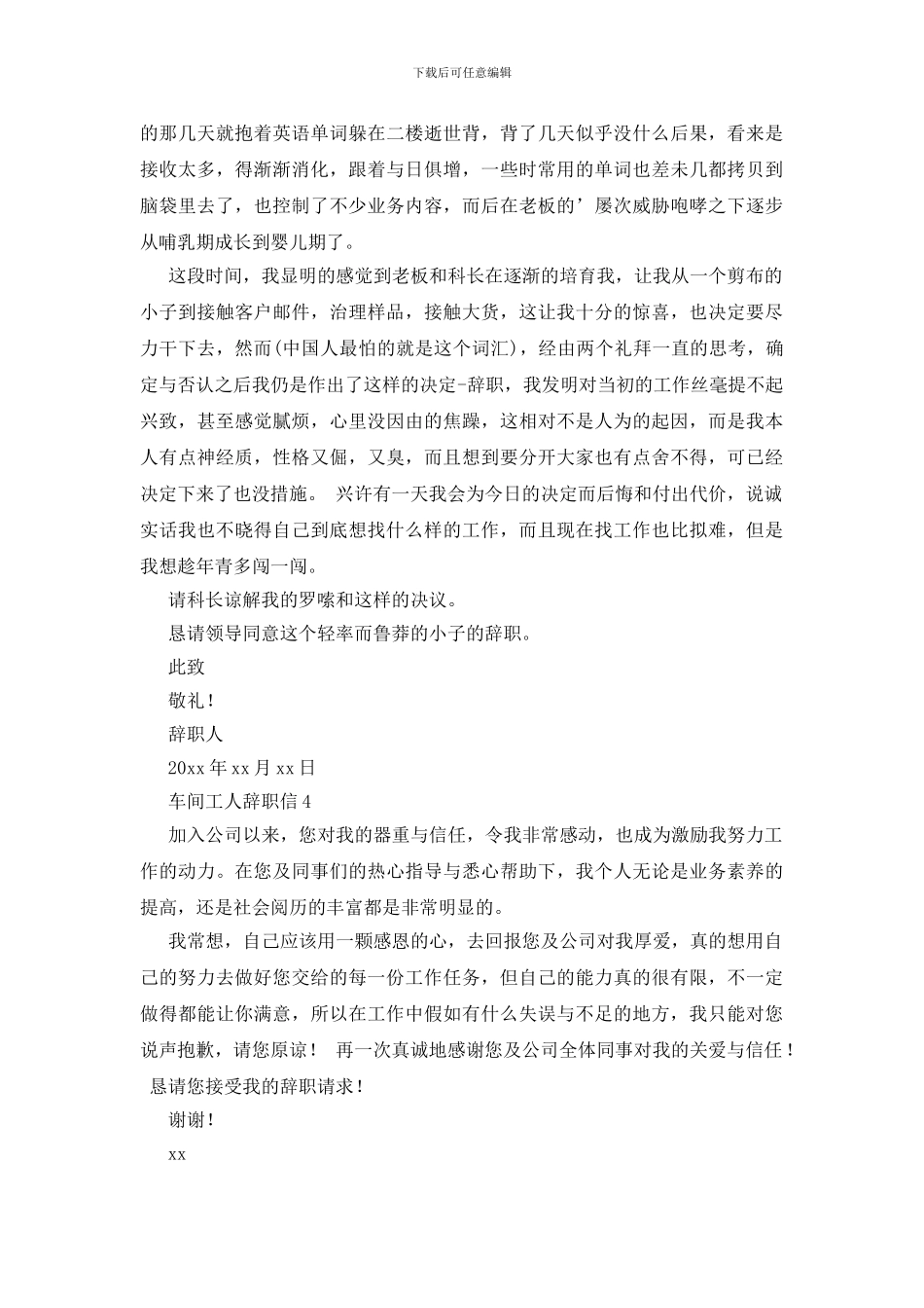 车间工人辞职信_第3页