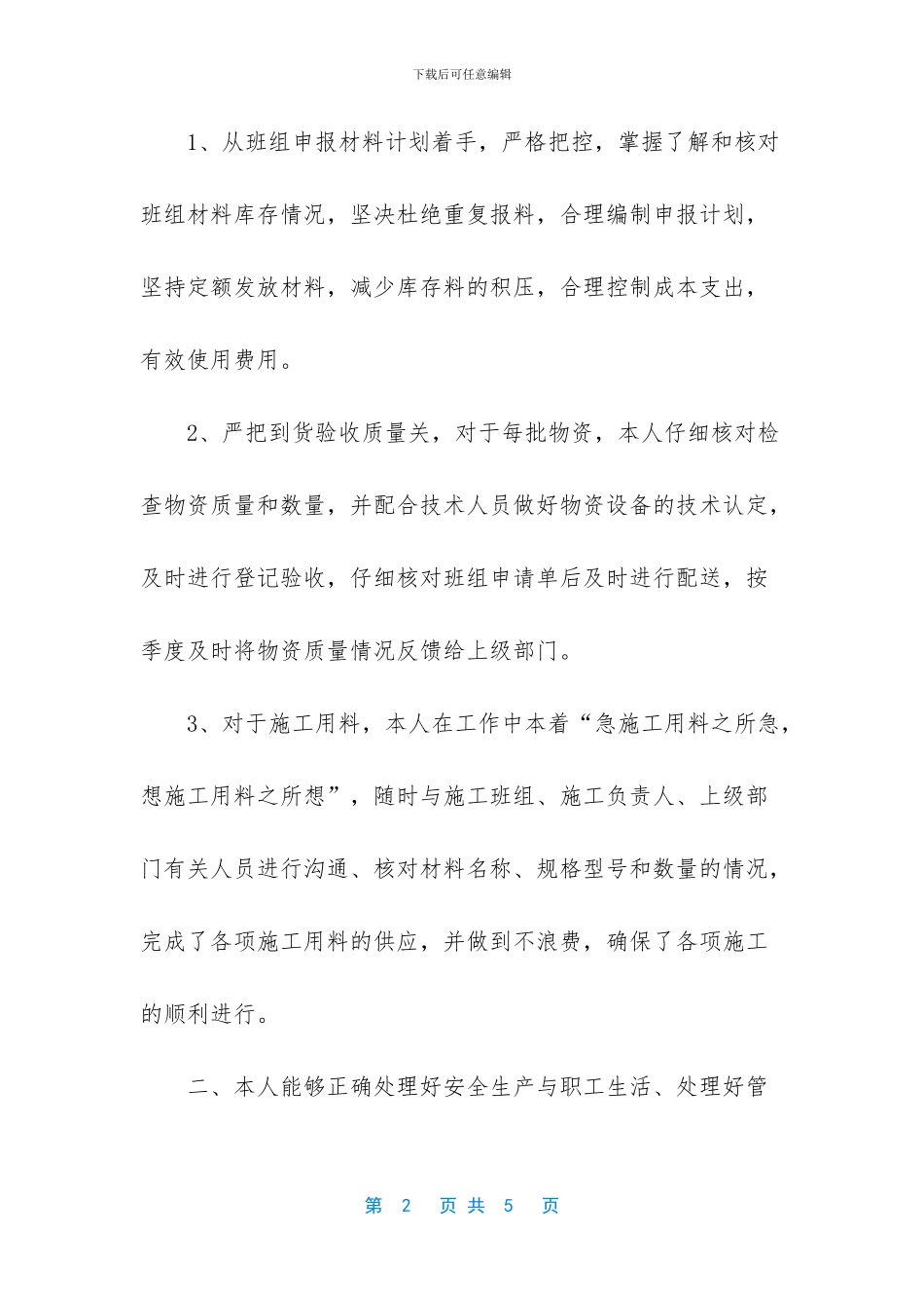 车间工会小组职工小家事迹_第2页