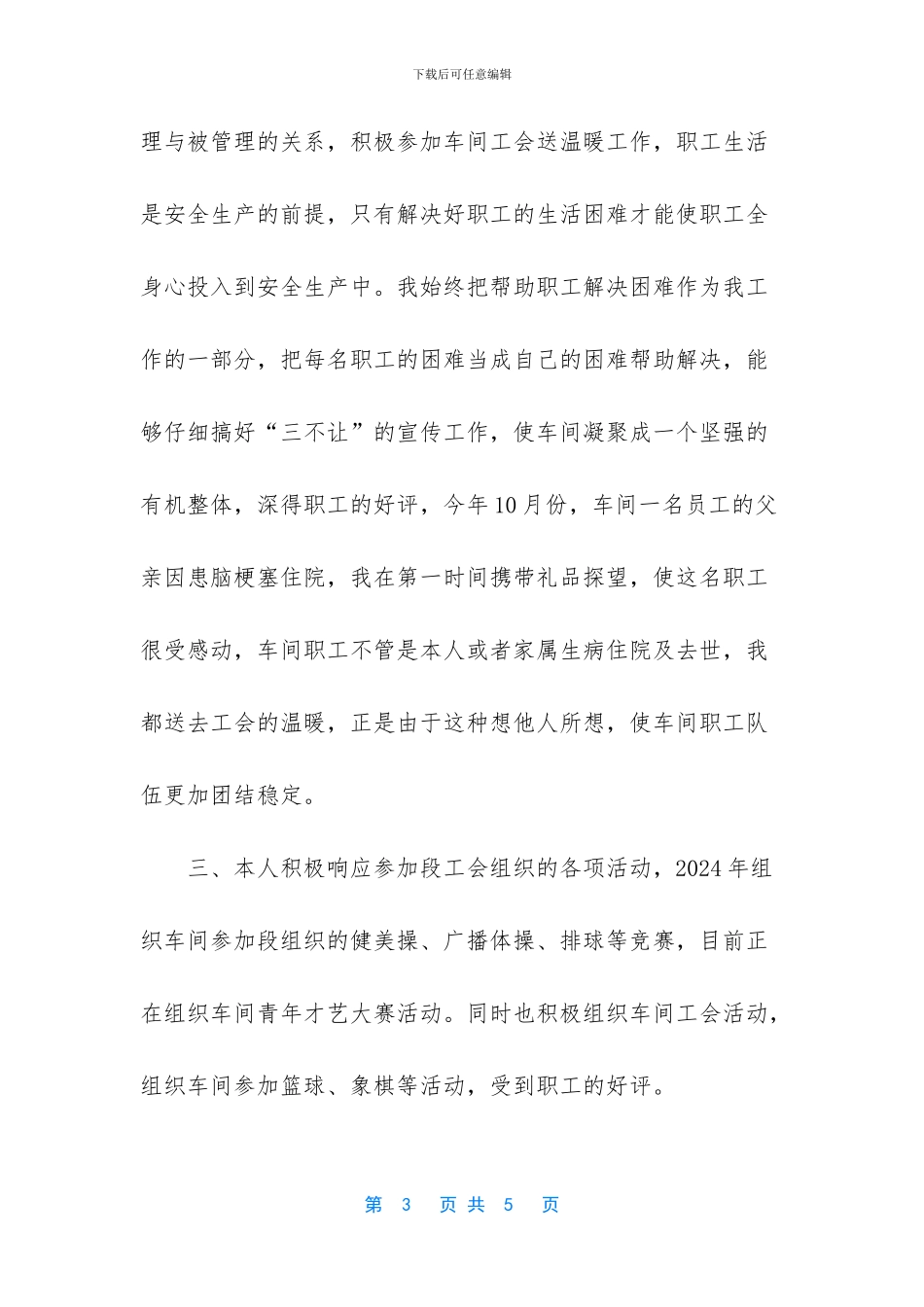 车间工会小组职工小家事迹_第3页