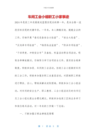 车间工会小组职工小家事迹