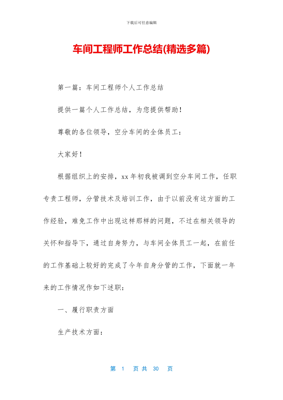 车间工程师工作总结_第1页