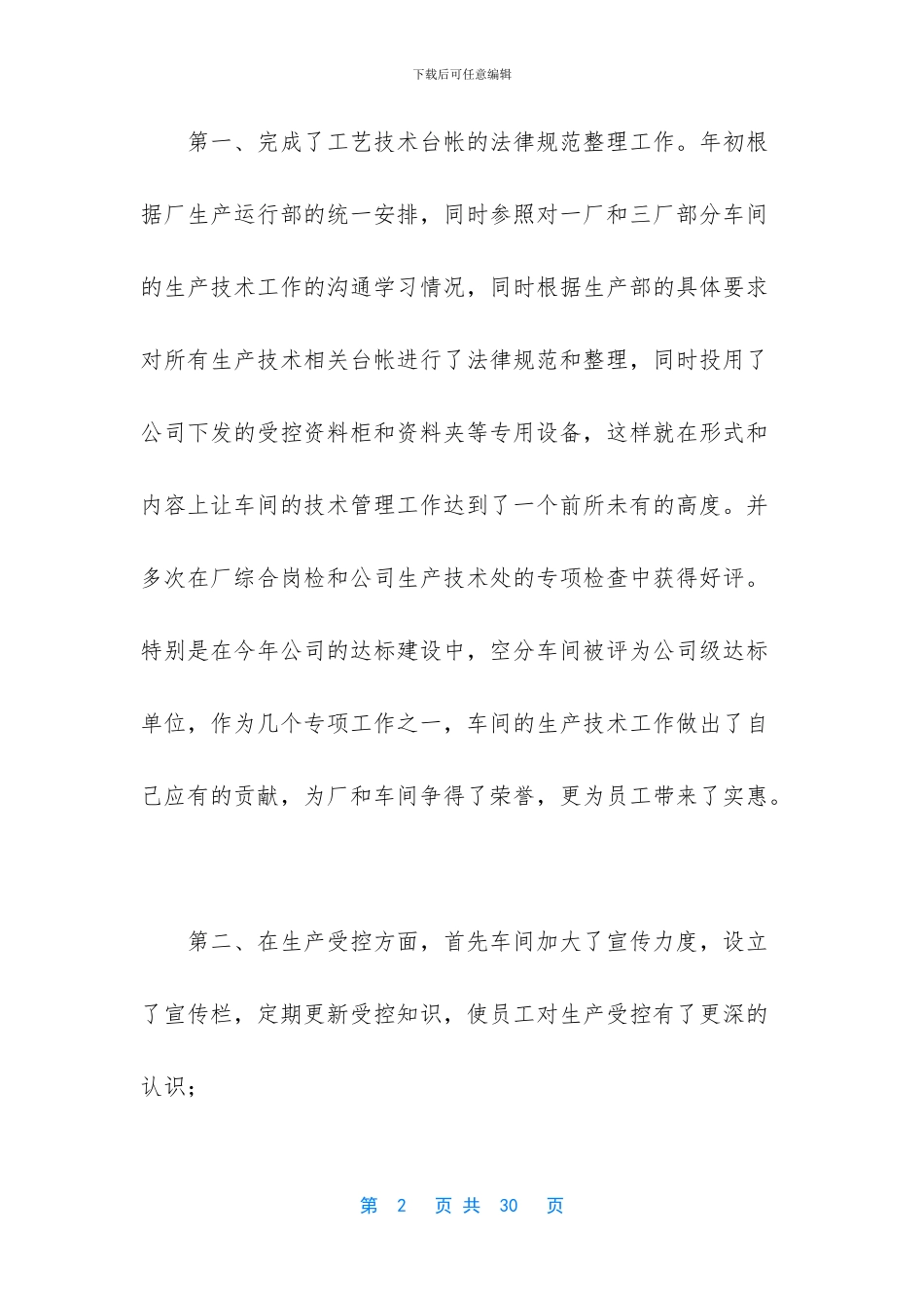 车间工程师工作总结_第2页