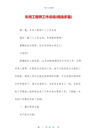 车间工程师工作总结