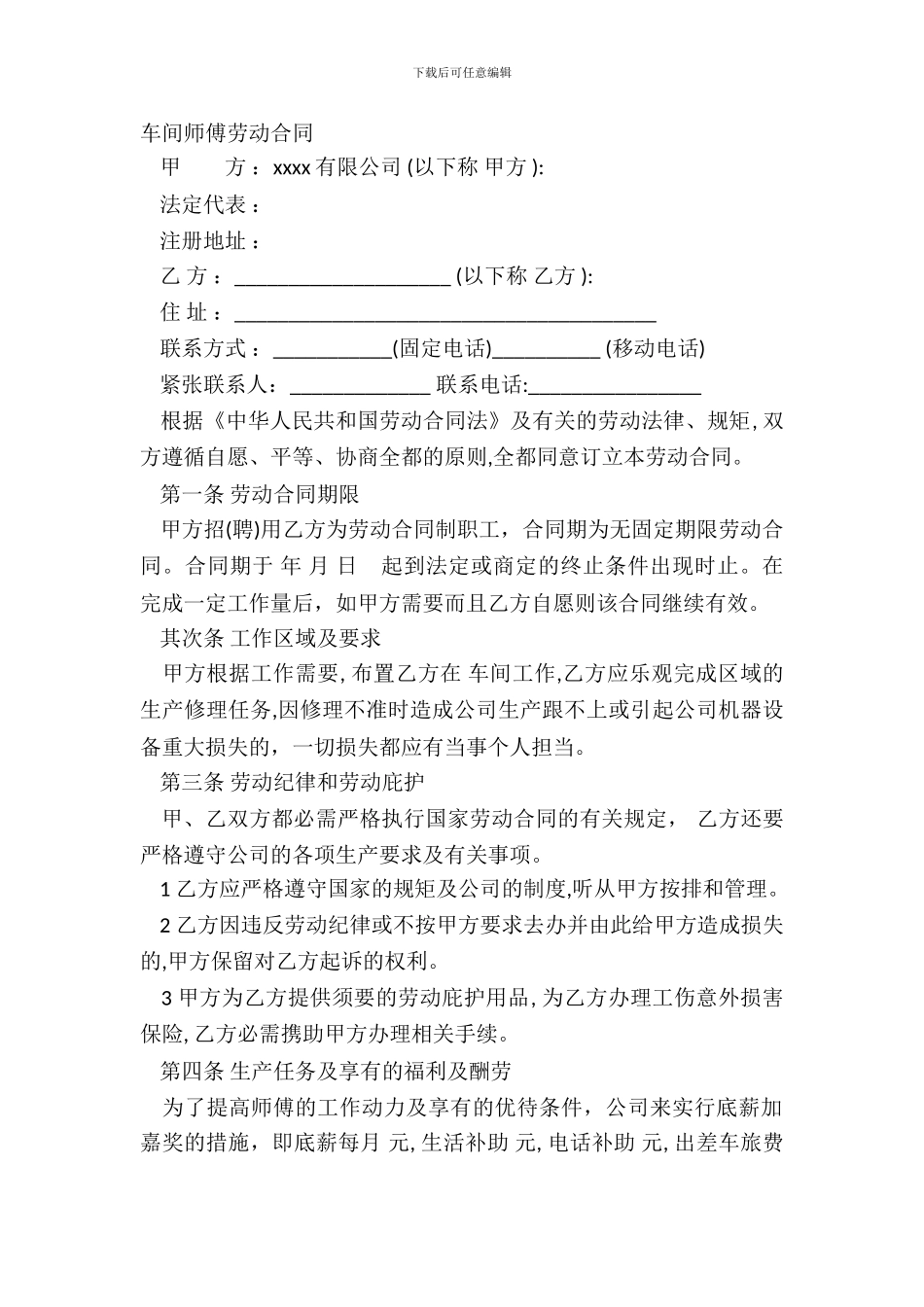 车间师傅劳动合同_第2页