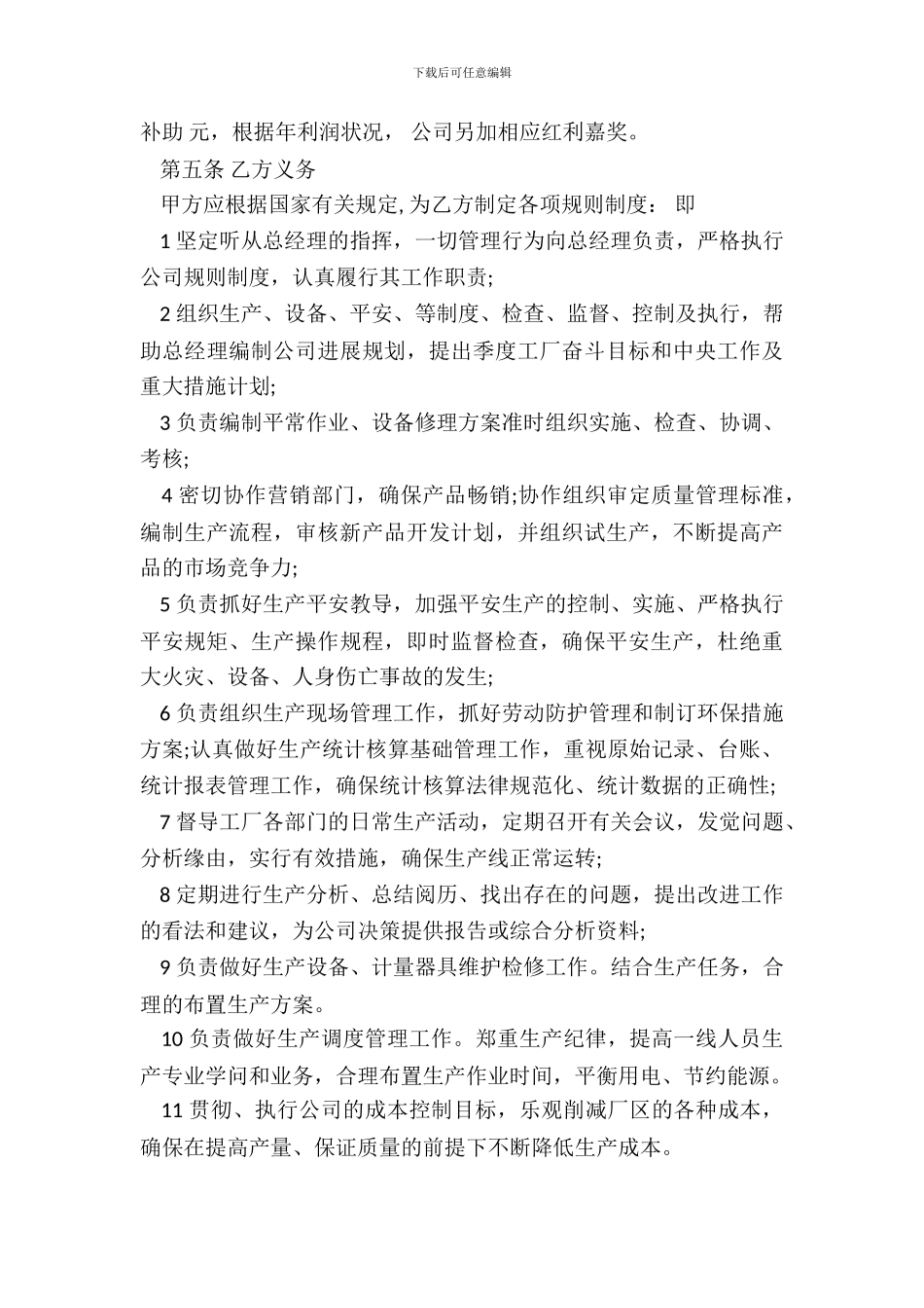 车间师傅劳动合同_第3页