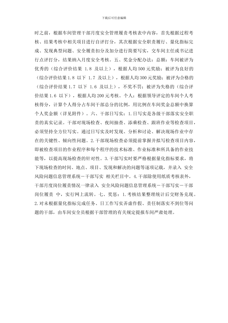 车间干部月度安全考核办法_第2页