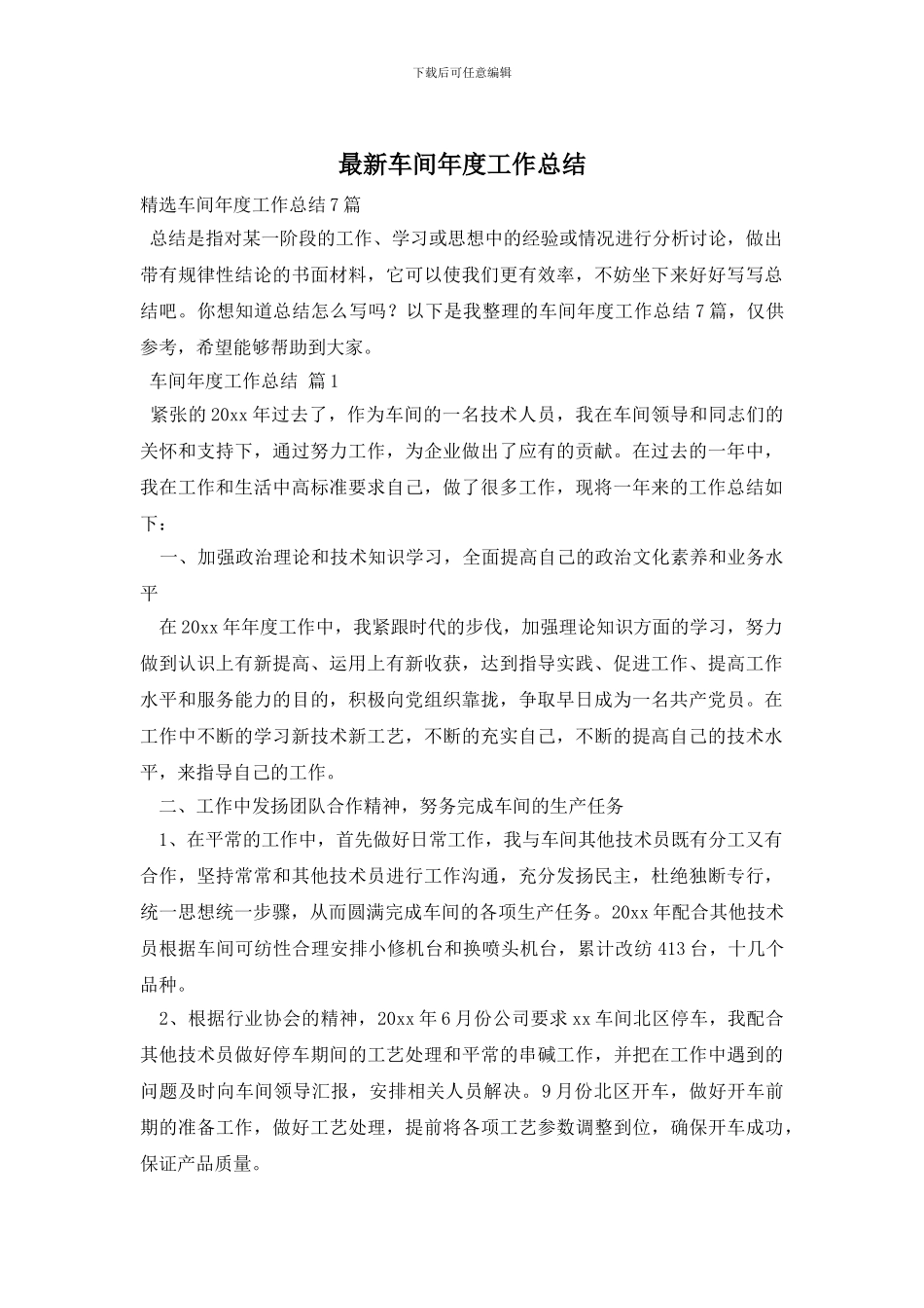 车间年度工作总结_第1页