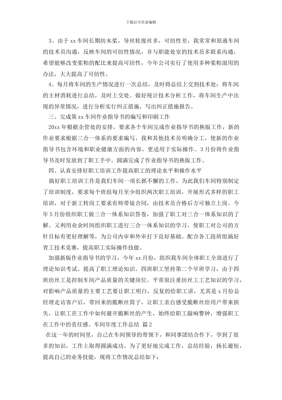 车间年度工作总结_第2页