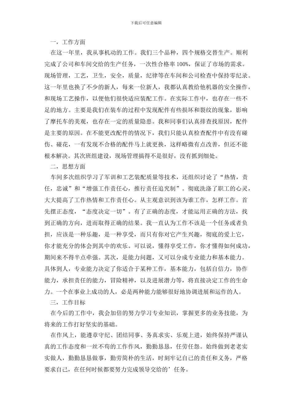 车间年度工作总结_第3页