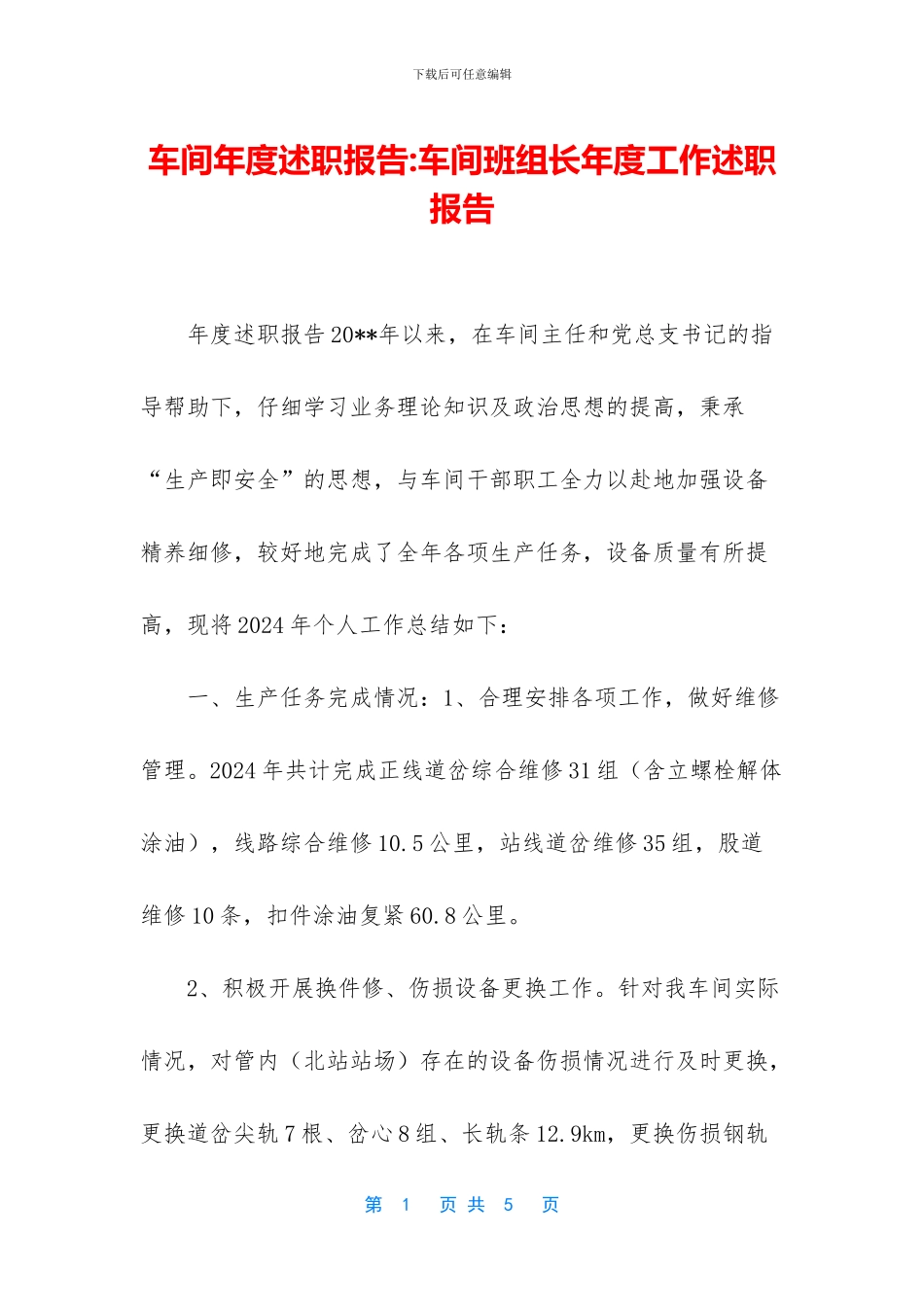 车间年度述职报告_第1页