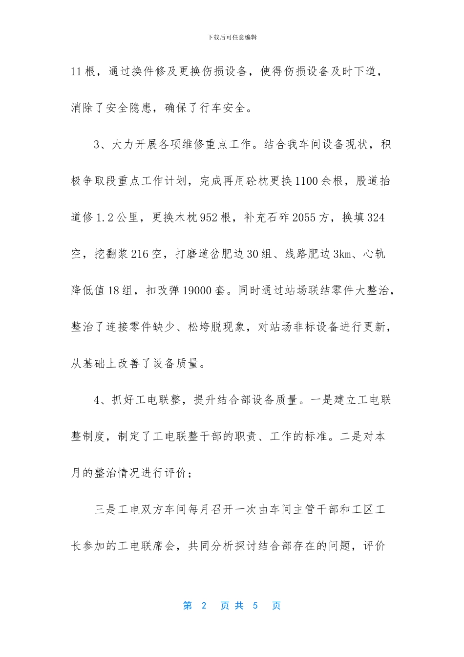 车间年度述职报告_第2页