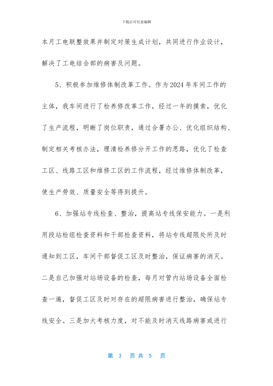 车间年度述职报告_第3页