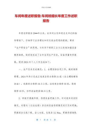 车间年度述职报告