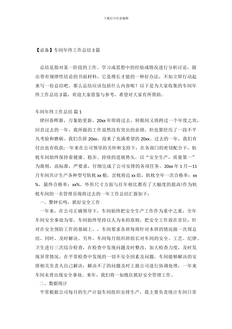 车间年终工作总结3篇_第2页