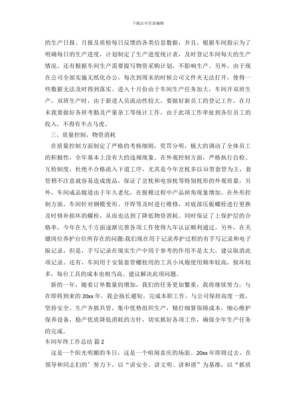 车间年终工作总结3篇_第3页