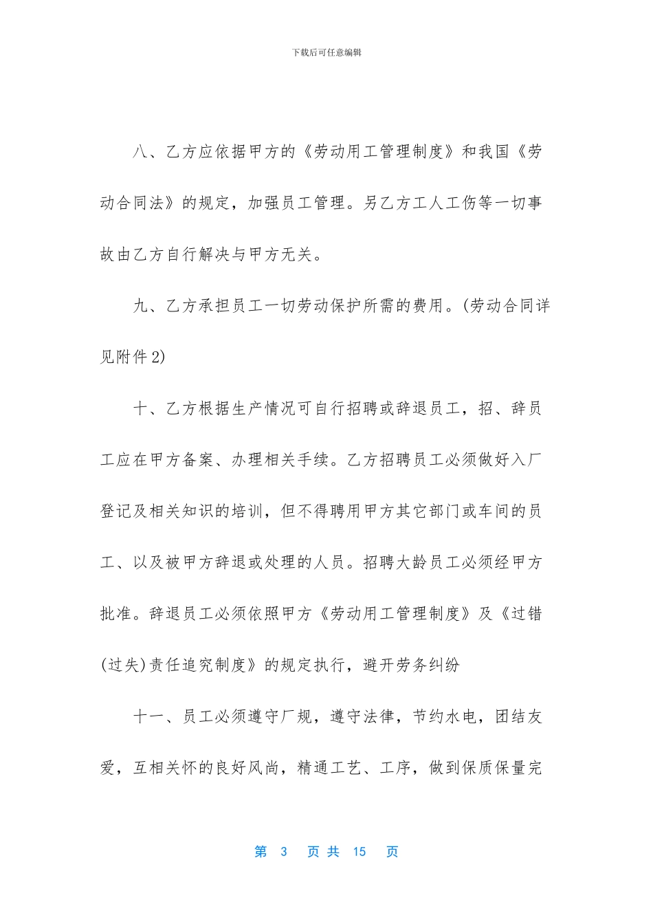 车间承包合同协议书_第3页