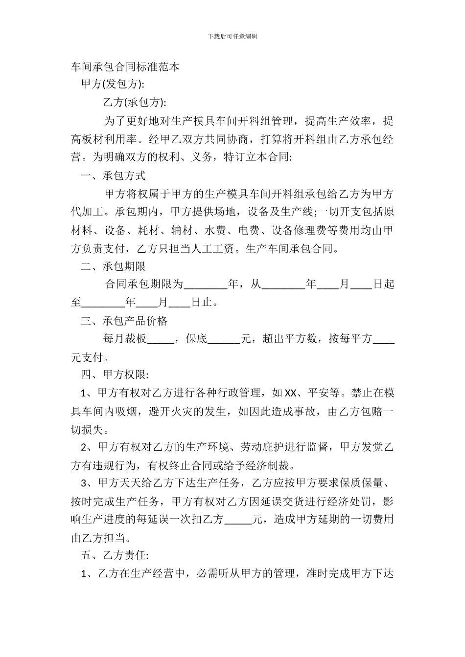 车间承包合同标准范本_第2页