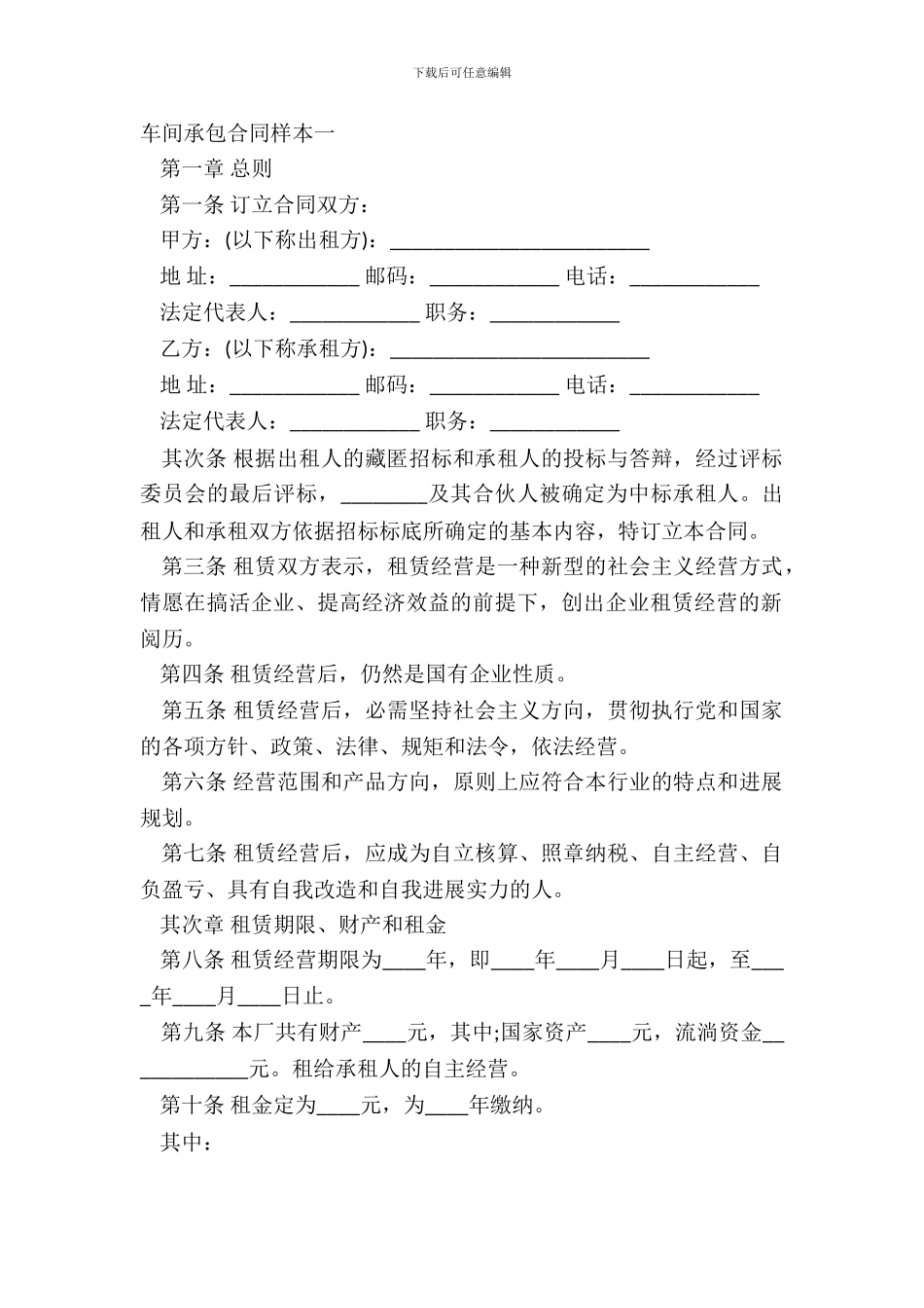 车间承包合同样本一_第2页