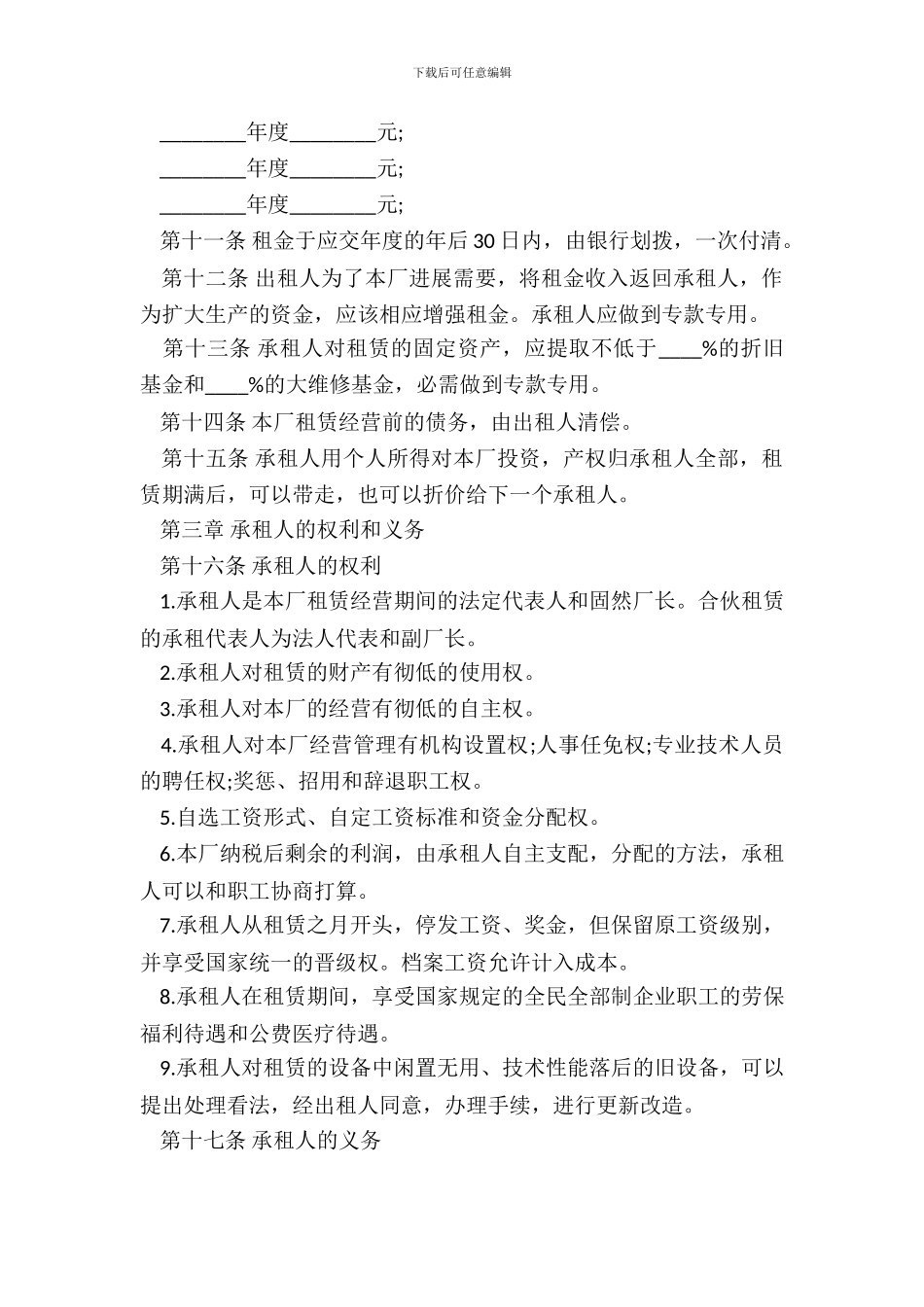 车间承包合同样本一_第3页