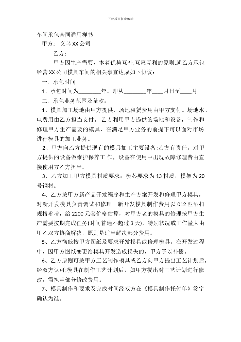 车间承包合同通用样书_第2页