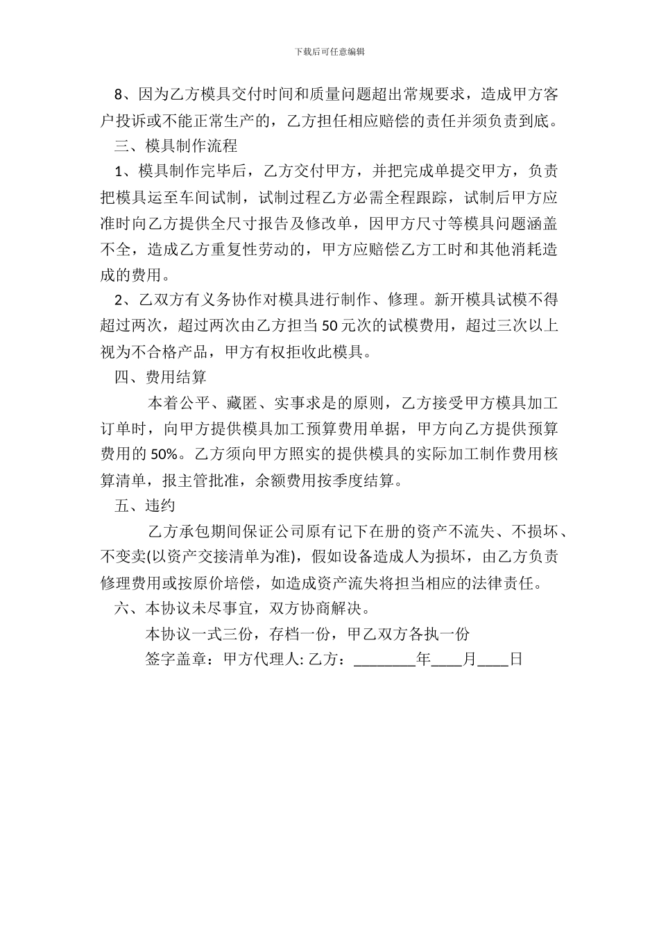 车间承包合同通用样书_第3页