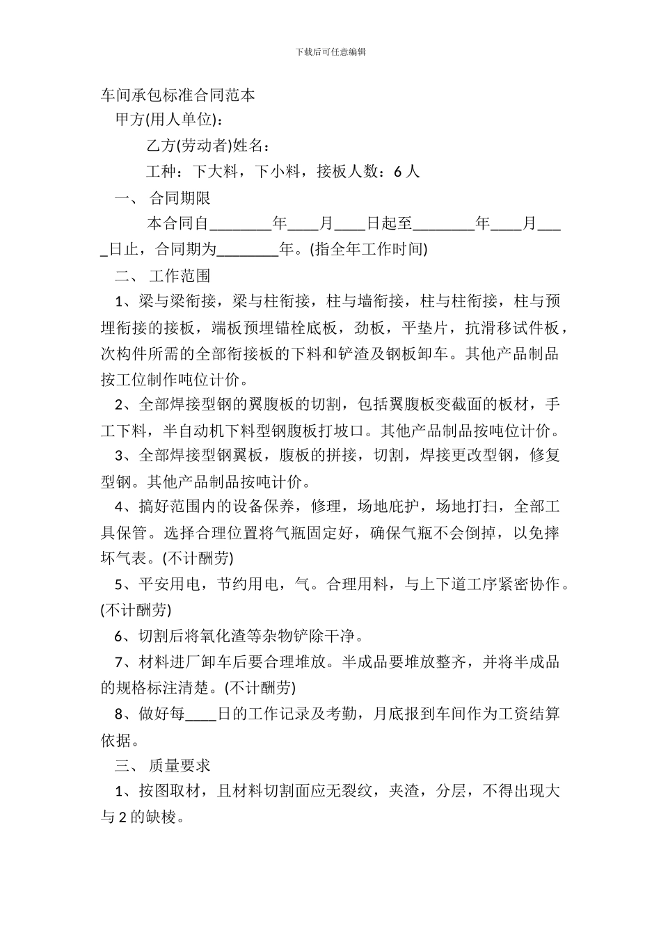 车间承包标准合同范本_第2页