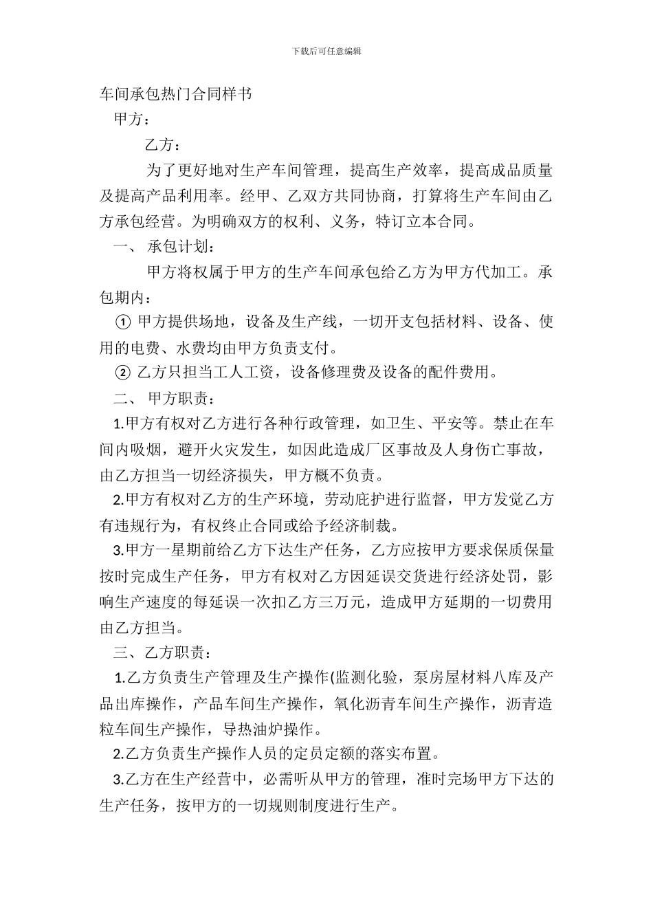 车间承包热门合同样书_第2页