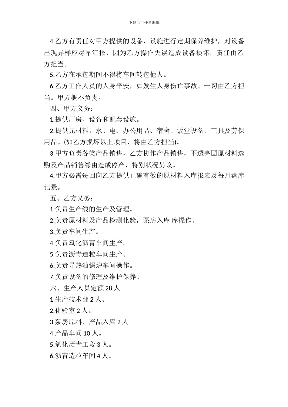 车间承包热门合同样书_第3页