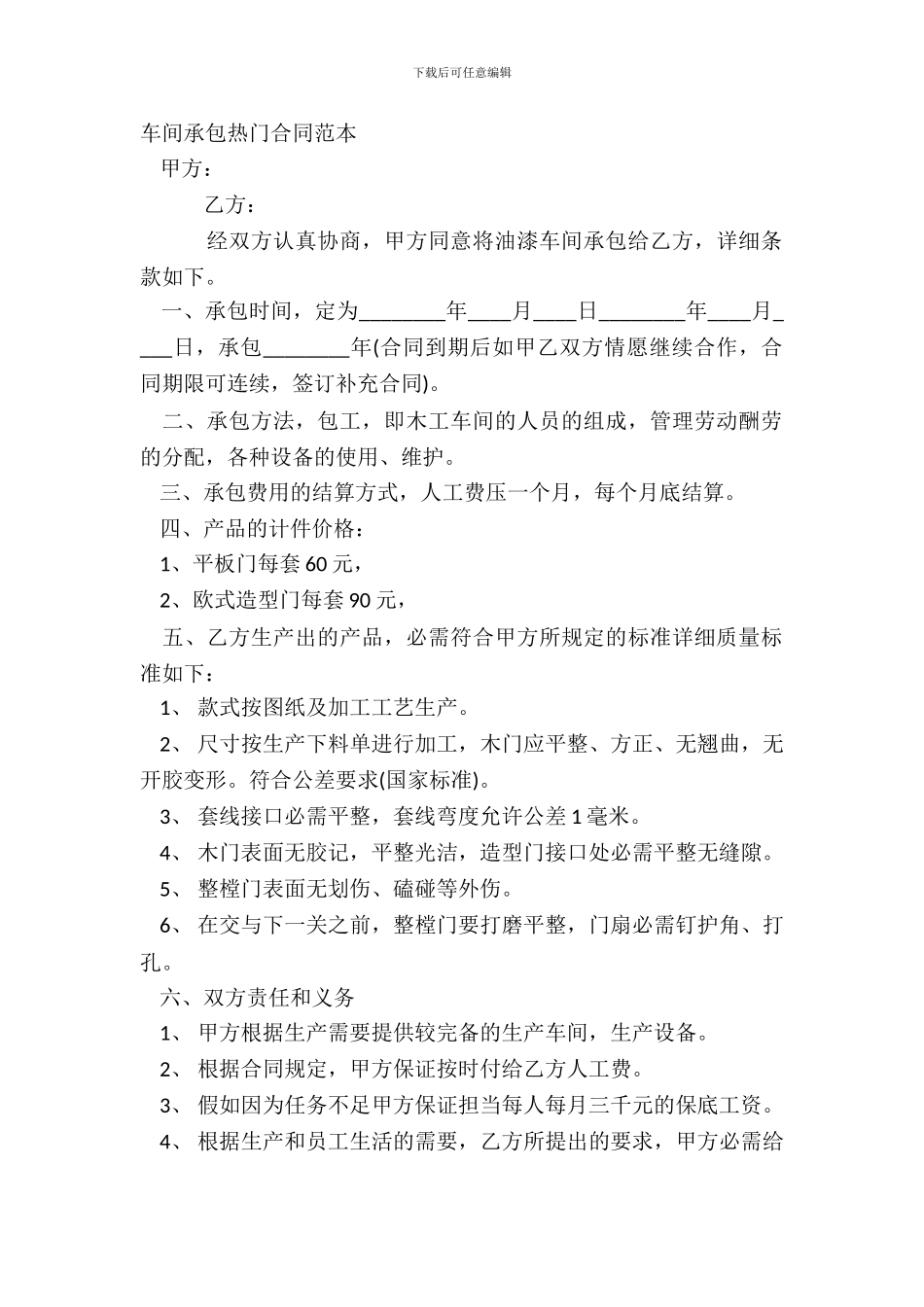 车间承包热门合同范本_第2页